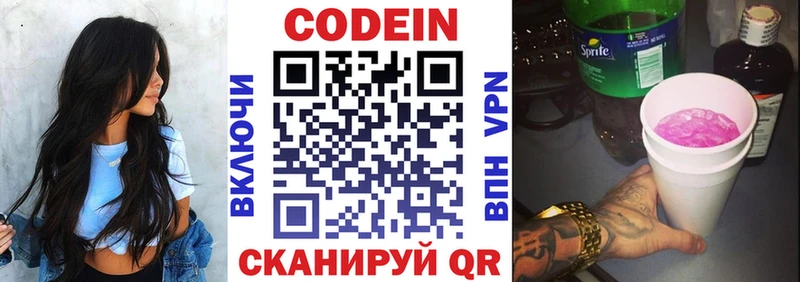 Кодеиновый сироп Lean напиток Lean (лин)  наркошоп  Эртиль 